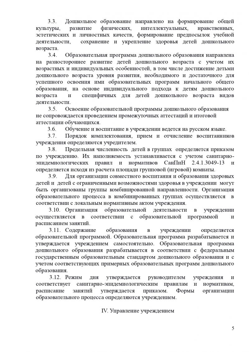 Устав Китовского муниципального автономного дошкольного образовательного учреждения (новая редакция)